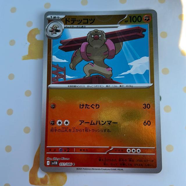 �|�P�����J�[�h�@�h�e�b�R�c  �� �g���[�f�B���O�J�[�h�� 