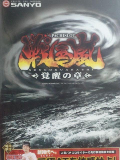 【パチスロ 戦国嵐〜覚醒の章】非売品プロモーションDVD < ホビー  【パチスロ 戦国嵐〜覚醒の章】非売品プロモーションDVD  < ホビーの