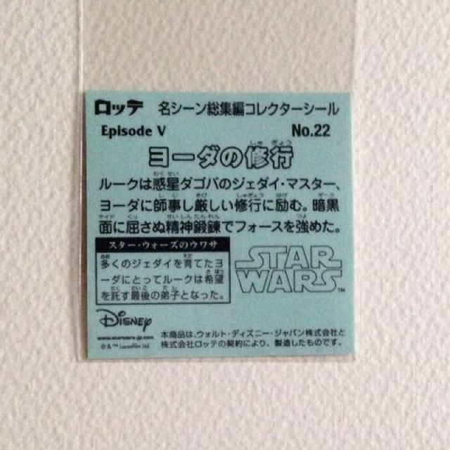 ☆ビックリマン スターウォーズ スペシャルエディション No.22 < ホビー ☆ビックリマン スターウォーズ スペシャルエディション No.22 < ホビーの