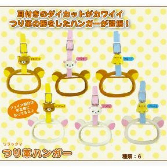 【コリラックマ】可愛い♪車.ベビーカー.タオルハンガーに つり革ハンガー ピンク D < アニメ/コミック/キャラクター 【コリラックマ】可愛い♪車.ベビーカー.タオルハンガーに つり革ハンガー ピンク D < アニメ/コミック/キャラクターの