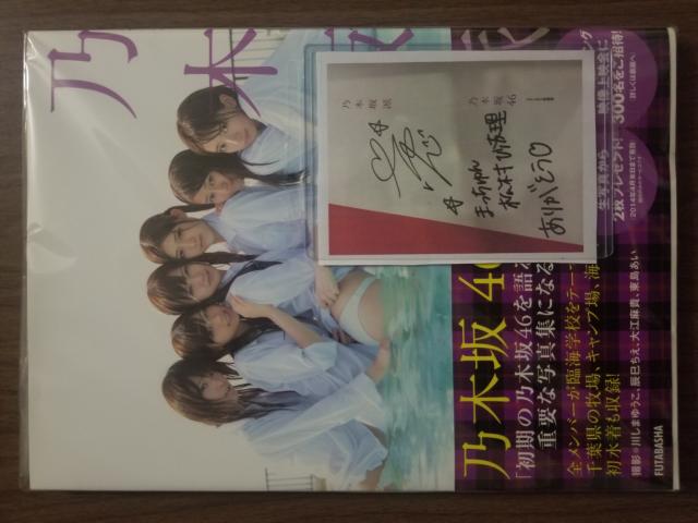 乃木坂46 松村沙友理 直筆サイン入り写真集 < タレントグッズ  乃木坂46 松村沙友理 直筆サイン入り写真集  < タレントグッズの