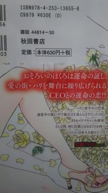 乱れぼくろにくちづけ〜CEOは巴里に溺れる★秋元奈美 < アニメ/コミック/キャラクター  乱れぼくろにくちづけ〜CEOは巴里に溺れる★秋元奈美 < アニメ/コミック/キャラクターの