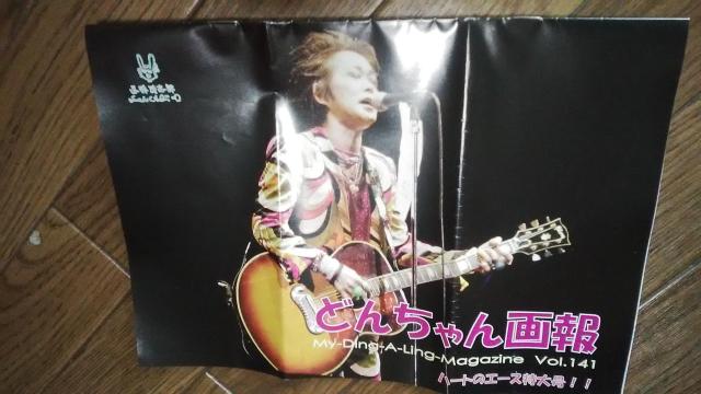 忌野清志郎 ふぁんくらぶっ どんちゃん画報Vol.141 < タレントグッズ  忌野清志郎 ふぁんくらぶっ どんちゃん画報Vol.141  < タレントグッズの