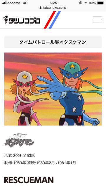 1187.タイムボカンシリーズ☆オタスケマン☆スーパーボール < ホビー  1187.タイムボカンシリーズ☆オタスケマン☆スーパーボール < ホビーの
