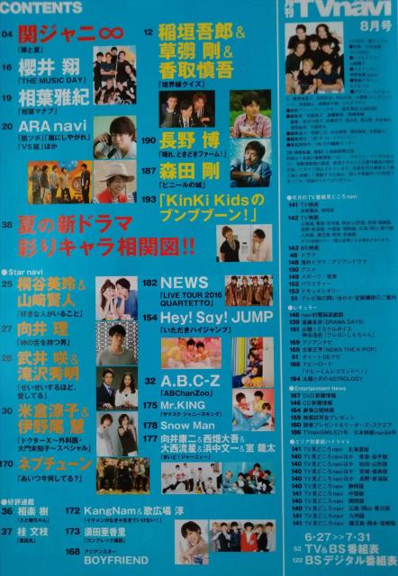 TVnavi2016年8月号伊野尾慧知念侑李平野紫耀永瀬廉高橋海人有岡大貴八乙女光A.B.C-ZSnow Man桐谷美玲山崎賢人 < 本/雑誌  TVnavi2016年8月号伊野尾慧知念侑李平野紫耀永瀬廉高橋海人有岡大貴八乙女光A.B.C-ZSnow Man桐谷美玲山崎賢人 < 本/雑誌の