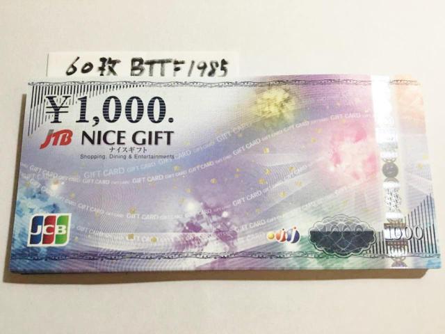 【即日発送】JCBギフトカード(ナイスギフト)60000円分★急ぎの方はぜひ★ < チケット/金券  【即日発送】JCBギフトカード(ナイスギフト)60000円分★急ぎの方はぜひ★  < チケット/金券の