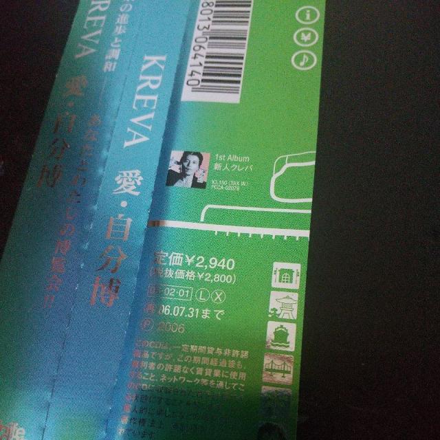 KREVA『愛・自分博』SONOMI DABO CUEZERO アルファ ツボイ < CD/DVD/ビデオ KREVA『愛・自分博』SONOMI DABO CUEZERO アルファ ツボイ < CD/DVD/ビデオの