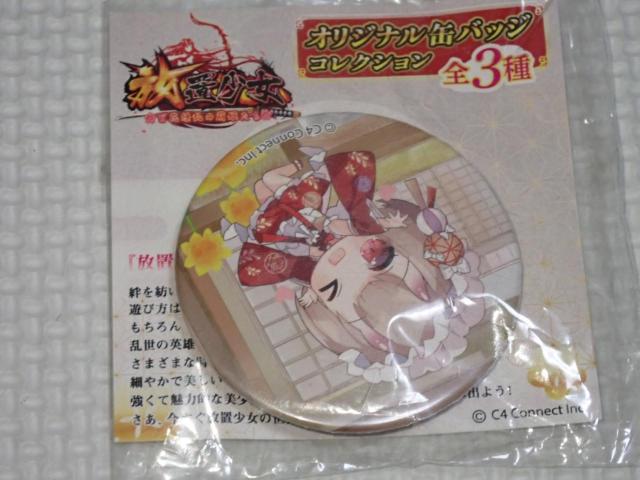 放置少女 百花繚乱の萌姫たち オリジナル缶バッジコレクション < アニメ/コミック/キャラクター  放置少女 百花繚乱の萌姫たち オリジナル缶バッジコレクション  < アニメ/コミック/キャラクターの