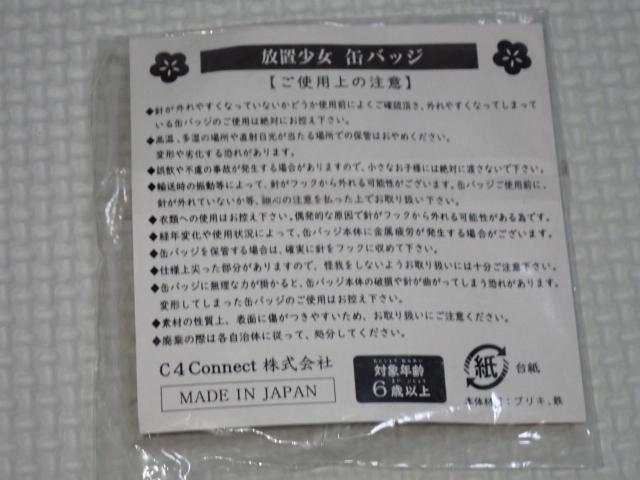 放置少女 百花繚乱の萌姫たち オリジナル缶バッジコレクション < アニメ/コミック/キャラクター  放置少女 百花繚乱の萌姫たち オリジナル缶バッジコレクション < アニメ/コミック/キャラクターの