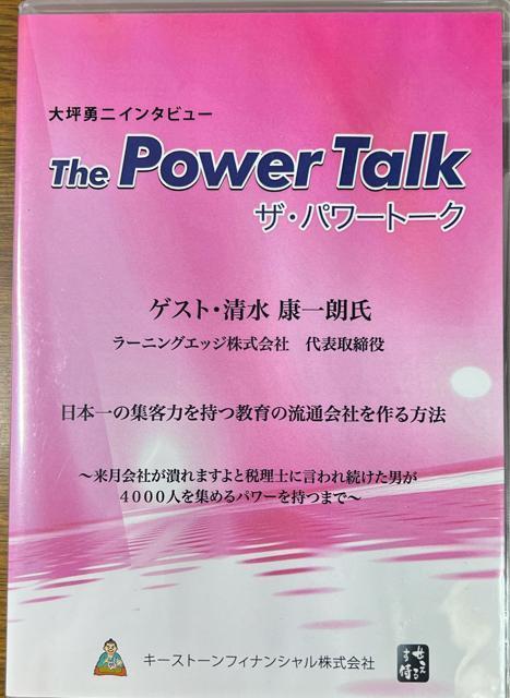 大坪勇二 ザ・パワートーク 清水康一郎 【ビジネス系CD】 < CD/DVD/ビデオ  大坪勇二 ザ・パワートーク 清水康一郎 【ビジネス系CD】  < CD/DVD/ビデオの