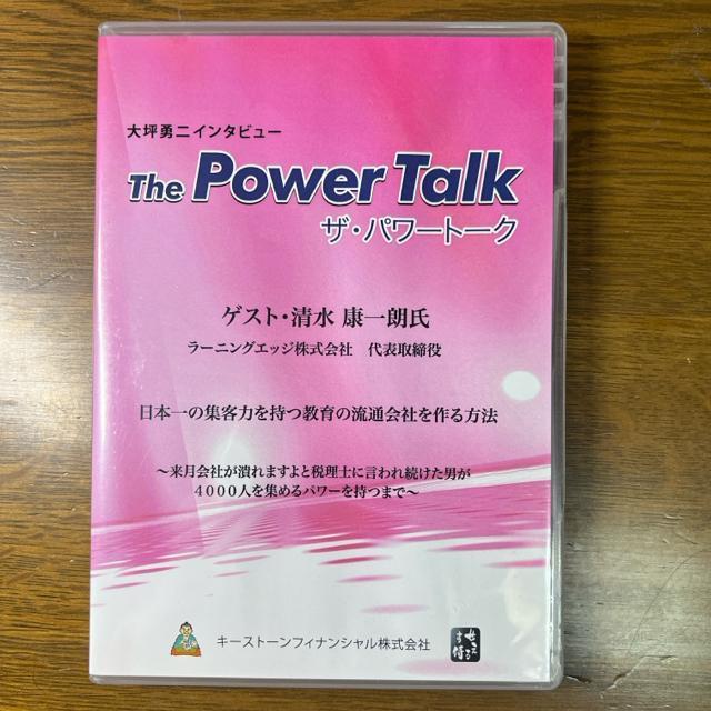大坪勇二 ザ・パワートーク 清水康一郎 【ビジネス系CD】 < CD/DVD/ビデオ  大坪勇二 ザ・パワートーク 清水康一郎 【ビジネス系CD】 < CD/DVD/ビデオの
