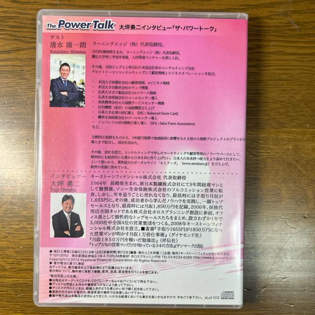 大坪勇二 ザ・パワートーク 清水康一郎 【ビジネス系CD】 < CD/DVD/ビデオ  大坪勇二 ザ・パワートーク 清水康一郎 【ビジネス系CD】 < CD/DVD/ビデオの