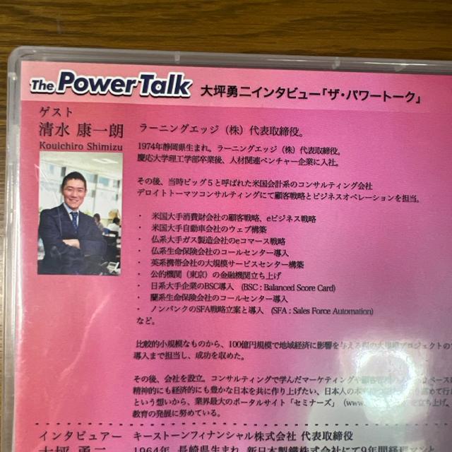 大坪勇二 ザ・パワートーク 清水康一郎 【ビジネス系CD】 < CD/DVD/ビデオ  大坪勇二 ザ・パワートーク 清水康一郎 【ビジネス系CD】 < CD/DVD/ビデオの
