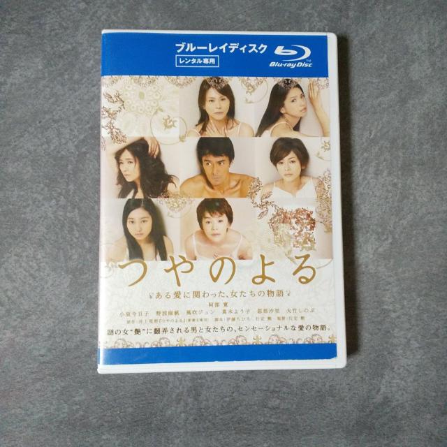 Blu-ray★『つやのよる ある愛に関わった、女たちの物語』 ★レンタル落ち < CD/DVD/ビデオ  Blu-ray★『つやのよる ある愛に関わった、女たちの物語』 ★レンタル落ち < CD/DVD/ビデオの