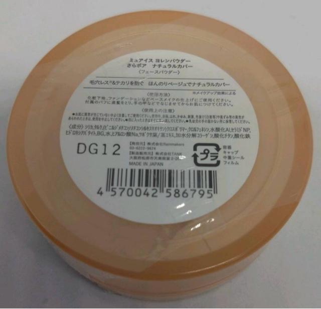 限定☆muice ヨレンパウダー さらポア  ナチュラルカバー < 香水/コスメ/ネイル  限定☆muice ヨレンパウダー さらポア  ナチュラルカバー < 香水/コスメ/ネイルの