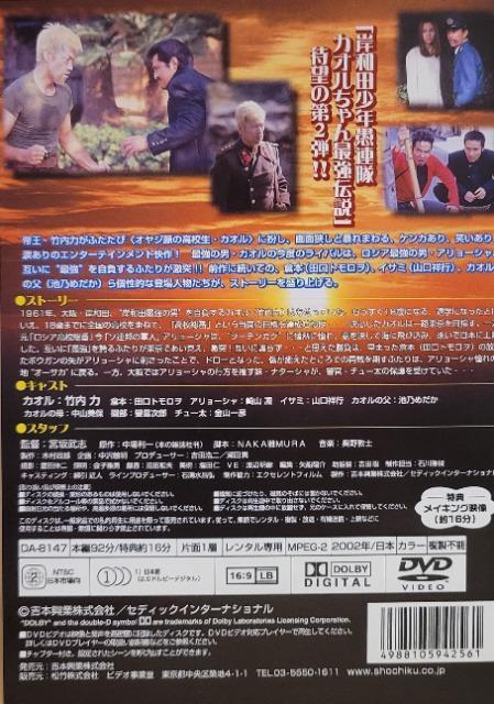 中古DVD 岸和田少年愚連隊 〜カオルちゃん最強伝説   EPISODE 2 ロシアより愛をこめて < CD/DVD/ビデオ  中古DVD 岸和田少年愚連隊 〜カオルちゃん最強伝説   EPISODE 2 ロシアより愛をこめて < CD/DVD/ビデオの