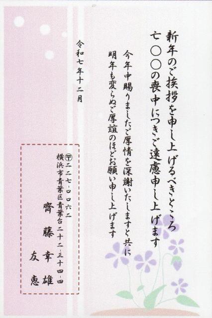 ◎「喪中はがき」サービス印刷/官製はがき・20枚<A-09>/差出人刷り込み・送料無料/文面変更無料/ < インテリア/ライフ  ◎「喪中はがき」サービス印刷/官製はがき・20枚<A-09>/差出人刷り込み・送料無料/文面変更無料/ < インテリア/ライフの