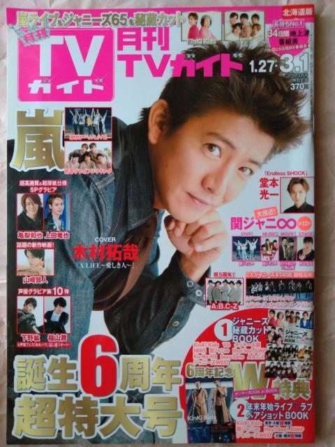 TVKCh2017N3R茫lHey!Say!JUMPSexy ZoneWj[YWESTq`RTMr.KING   {/G 