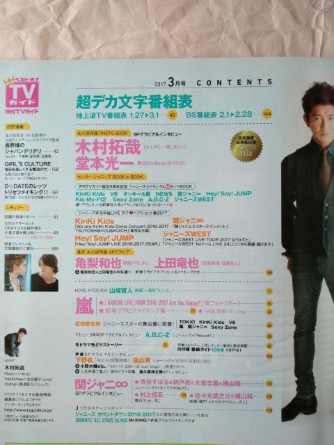 TVKCh2017N3R茫lHey!Say!JUMPSexy ZoneWj[YWESTq`RTMr.KING  {/G 