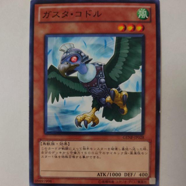 遊戯王 ガスタ・コドル ノーマル < トレーディングカード  遊戯王 ガスタ・コドル ノーマル  < トレーディングカードの