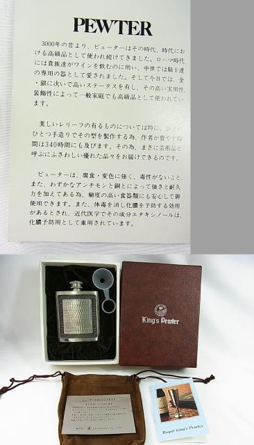 500円スタ★Royal King's Pewterロイヤルキングスピューター社製スピリッツフラスコスキットル < インテリア/ライフ 500円スタ★Royal King's Pewterロイヤルキングスピューター社製スピリッツフラスコスキットル < インテリア/ライフの