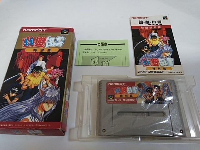 SFC/【何箱でも送料600円!!】幽遊白書 特別篇☆メンテ済み!!☆≪匿名配送≫【箱・説明書付き!!】↓ご落札価格↓ < ゲーム本体/ソフト SFC/【何箱でも送料600円!!】幽遊白書 特別篇☆メンテ済み!!☆≪匿名配送≫【箱・説明書付き!!】↓ご落札価格↓ < ゲーム本体/ソフトの