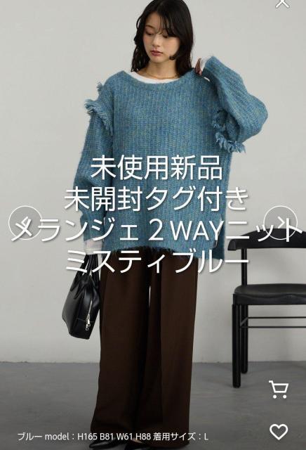 未使用未開封新品タグ付 Mono-mart 2wayミスティックムードニット メランジェブルー Lサイズ 送料無料即決 長袖ニット < 女性ファッション 未使用未開封新品タグ付 Mono-mart 2wayミスティックムードニット メランジェブルー Lサイズ 送料無料即決 長袖ニット < 女性ファッションの