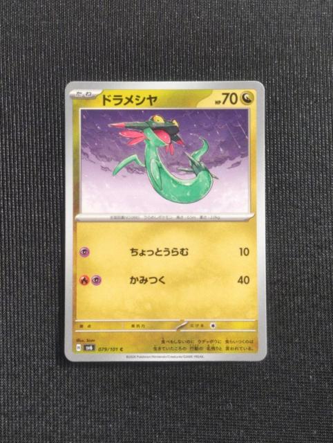 ポケカ 変幻の仮面 ドラメシヤ < トレーディングカード ポケカ 変幻の仮面 ドラメシヤ < トレーディングカードの