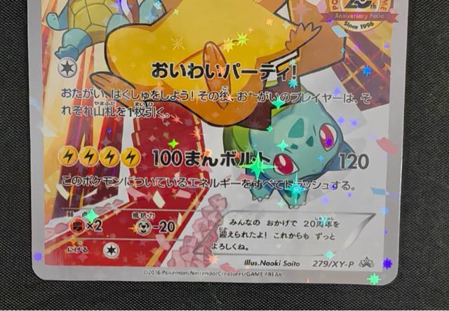 �� 20���N 279/XY-P �s�J�`���E �v���� �����킢�p�[�e�B�I ?���i �v���� �|�P�����J�[�h�Q�[�� ���ޕi �� �g���[�f�B���O�J�[�h�� 