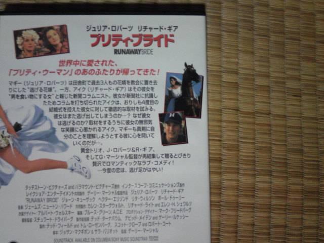 プリティ・ブライド ジュリア・ロバーツ < CD/DVD/ビデオ  プリティ・ブライド ジュリア・ロバーツ < CD/DVD/ビデオの