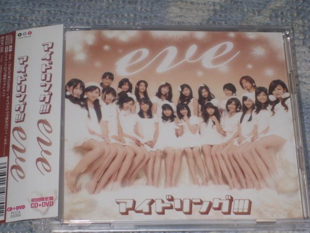 超レア!☆アイドリング/eve☆初回盤/CD+DVD☆帯付 < タレントグッズ 超レア!☆アイドリング/eve☆初回盤/CD+DVD☆帯付 < タレントグッズの