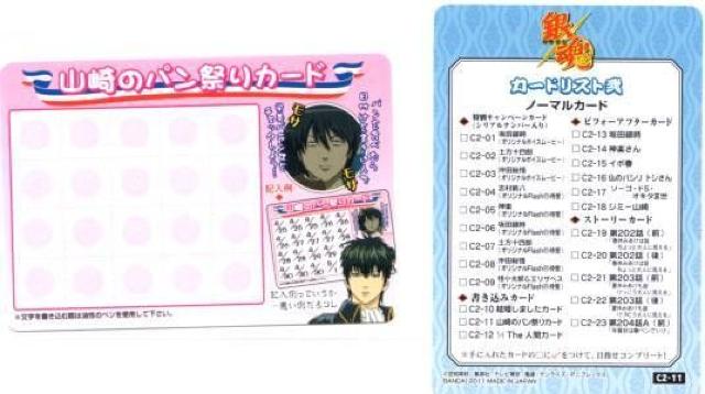 銀魂'くりあ弐★トレカ C2-11 山崎のパン祭りカード < アニメ/コミック/キャラクター  銀魂'くりあ弐★トレカ C2-11 山崎のパン祭りカード  < アニメ/コミック/キャラクターの