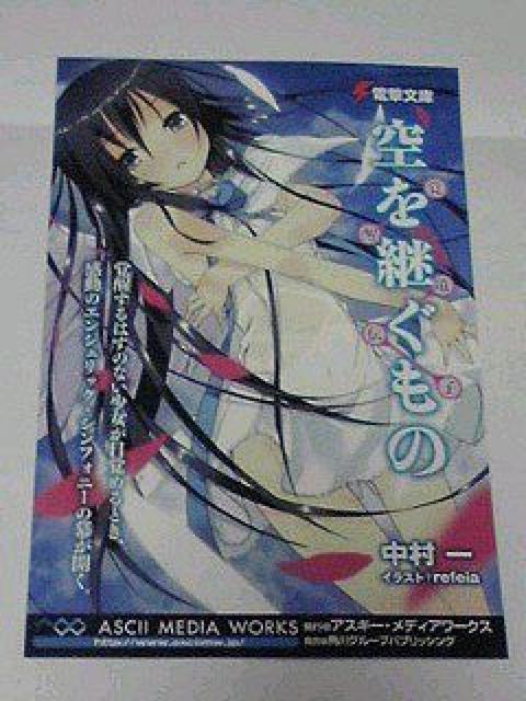 『空を継ぐもの』のポスト カード < ホビー  『空を継ぐもの』のポスト カード  < ホビーの