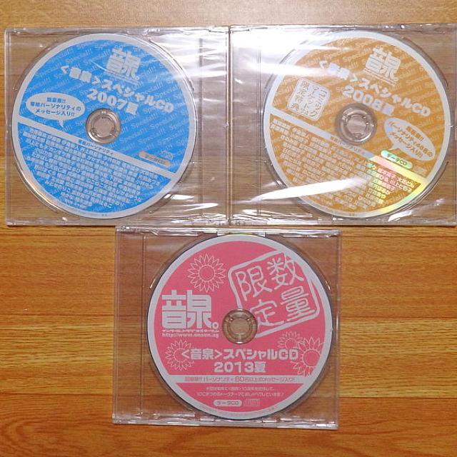 音泉 夏コミ限定スペシャルCD3枚 未開封品 < CD/DVD/ビデオ  音泉 夏コミ限定スペシャルCD3枚 未開封品  < CD/DVD/ビデオの