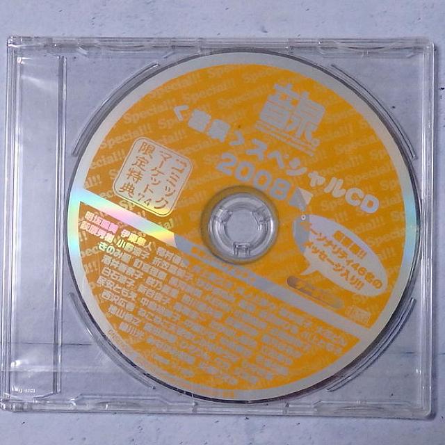 音泉 夏コミ限定スペシャルCD3枚 未開封品 < CD/DVD/ビデオ  音泉 夏コミ限定スペシャルCD3枚 未開封品 < CD/DVD/ビデオの