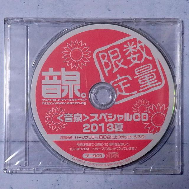 音泉 夏コミ限定スペシャルCD3枚 未開封品 < CD/DVD/ビデオ  音泉 夏コミ限定スペシャルCD3枚 未開封品 < CD/DVD/ビデオの