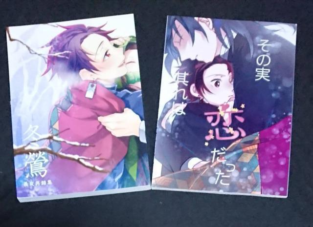 鬼滅の刃同人誌《冨岡義勇×竈門炭治郎》2冊セット < アニメ/コミック/キャラクター  鬼滅の刃同人誌《冨岡義勇×竈門炭治郎》2冊セット  < アニメ/コミック/キャラクターの