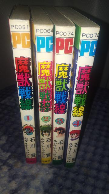 ★魔獣戦線★全4巻 石川賢 < アニメ/コミック/キャラクター  ★魔獣戦線★全4巻 石川賢  < アニメ/コミック/キャラクターの