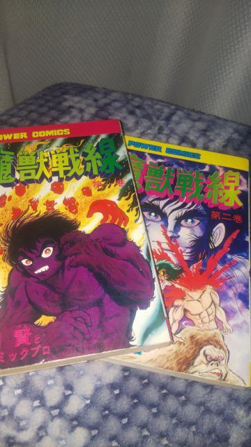 ★魔獣戦線★全4巻 石川賢 < アニメ/コミック/キャラクター  ★魔獣戦線★全4巻 石川賢 < アニメ/コミック/キャラクターの