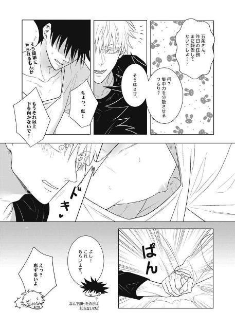 呪術廻戦同人誌「そのままにしよう。湧いてくる想いを」《五条悟×伏黒恵》 < アニメ/コミック/キャラクター  呪術廻戦同人誌「そのままにしよう。湧いてくる想いを」《五条悟×伏黒恵》 < アニメ/コミック/キャラクターの