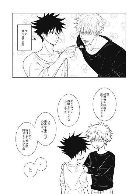 呪術廻戦同人誌「そのままにしよう。湧いてくる想いを」《五条悟×伏黒恵》 < アニメ/コミック/キャラクター  呪術廻戦同人誌「そのままにしよう。湧いてくる想いを」《五条悟×伏黒恵》 < アニメ/コミック/キャラクターの