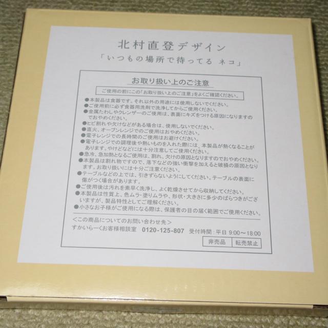 未使用☆北村直登デザイン「いつもの場所で待ってるネコ」絵皿プレート*非売品 < インテリア/ライフ  未使用☆北村直登デザイン「いつもの場所で待ってるネコ」絵皿プレート*非売品 < インテリア/ライフの