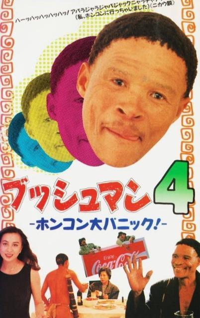 セルDVD☆コイサンマン 2(ブッシュマン2)日本語字幕 < CD/DVD/ビデオ  セルDVD☆コイサンマン 2(ブッシュマン2)日本語字幕 < CD/DVD/ビデオの