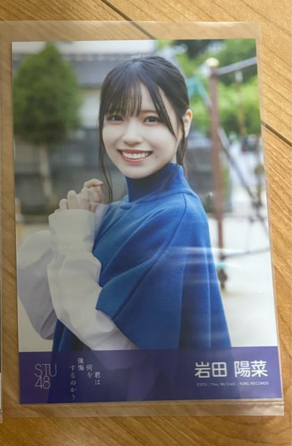 STU48 岩田陽菜 君は何を後悔するのか? 生写真 AKB48 < タレントグッズ  STU48 岩田陽菜 君は何を後悔するのか? 生写真 AKB48  < タレントグッズの