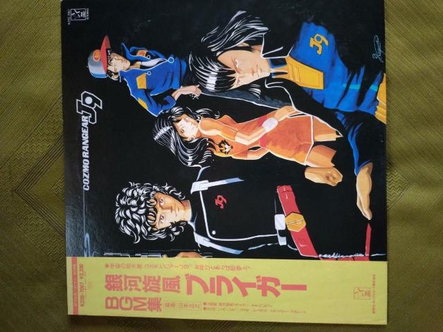 銀河旋風ブライガー LPレコード < CD/DVD/ビデオ  銀河旋風ブライガー LPレコード  < CD/DVD/ビデオの