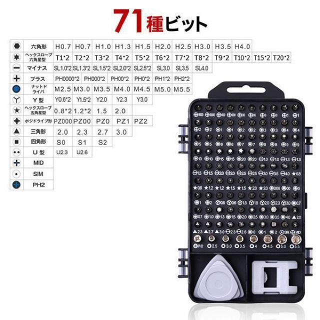 精密ドライバーセット 118in1 工具セット 特殊 時計 Y型 星型 ビット 71種 特殊ネジ用 工具 DIY 便利工具 < ペット/手芸/園芸  精密ドライバーセット 118in1 工具セット 特殊 時計 Y型 星型 ビット 71種 特殊ネジ用 工具 DIY 便利工具 < ペット/手芸/園芸の
