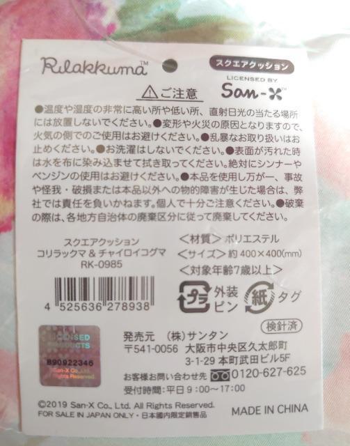 【定形外送料無料】キャラクタークッション★コリラックマ&チャイロイコグマ★ < インテリア/ライフ  【定形外送料無料】キャラクタークッション★コリラックマ&チャイロイコグマ★ < インテリア/ライフの