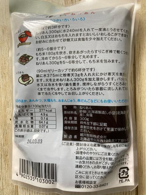 十勝のあずき ねりあん 300g 1袋 おしるこ おはぎ 水ようかん < グルメ/ドリンク  十勝のあずき ねりあん 300g 1袋 おしるこ おはぎ 水ようかん < グルメ/ドリンクの