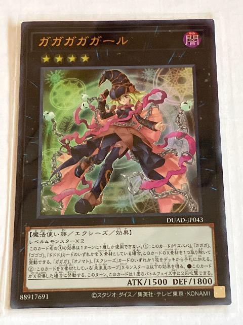 遊戯王 ガガガガガール DUAD-JP043 ウルトラレア < トレーディングカード 遊戯王 ガガガガガール DUAD-JP043 ウルトラレア < トレーディングカードの