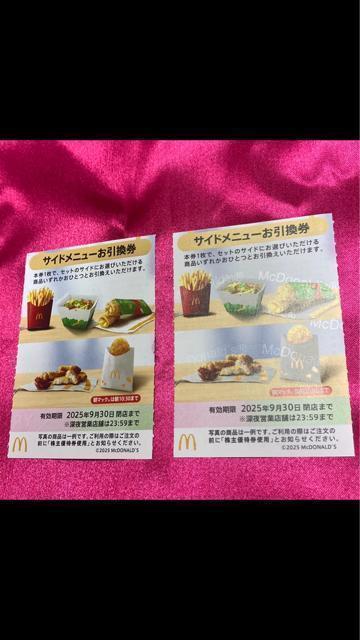 普通郵便送料無料 マクドナルド株主優待 サイド2枚 ゆうパケット別途180円 < チケット/金券  普通郵便送料無料 マクドナルド株主優待 サイド2枚 ゆうパケット別途180円  < チケット/金券の